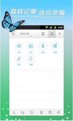 易趣记事本下载-易趣记事本安卓版v3.2.245图4