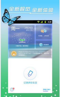 易趣记事本下载-易趣记事本安卓版v3.2.245图1