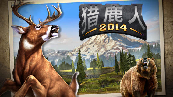 猎鹿人游戏下载-猎鹿人2014苹果版v2.11.3图3