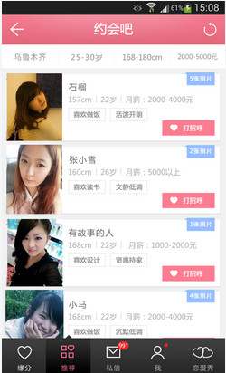 约会吧app-约会吧 安卓版v5.4.2图3