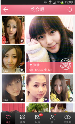 约会吧app-约会吧 安卓版v5.4.2图1