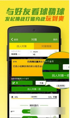 天天猜球下载-天天猜球安卓版v4.0.3最新版图2