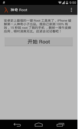 神奇Root安卓版截图1