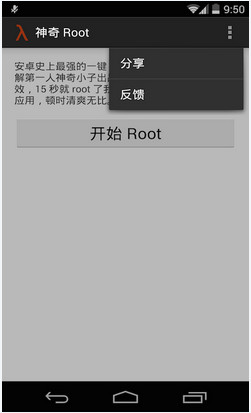 神奇Root安卓版截图2