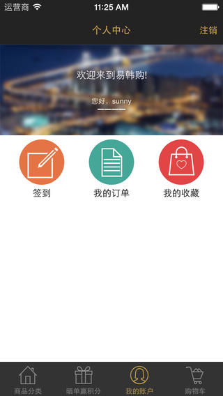 易韩购截图3