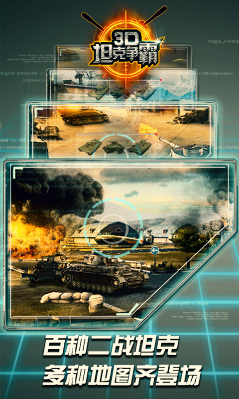 3D坦克争霸安卓版下载-3D坦克争霸官方版下载v1.6.7图6