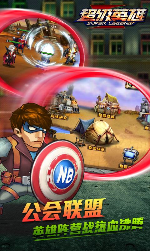 超级英雄手游下载-超级英雄安卓版v1.3.0官方最新版图4