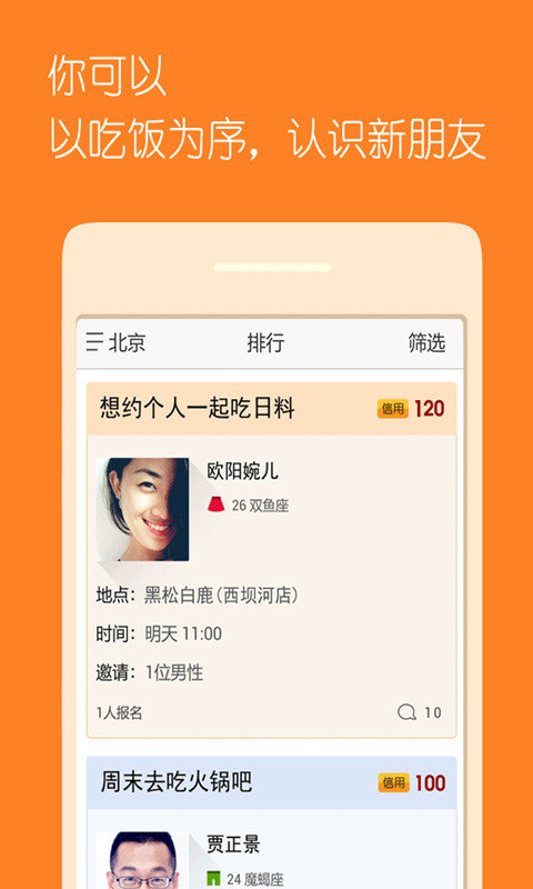 请吃饭软件免费下载-请吃饭app 安卓版v2.2.5图2