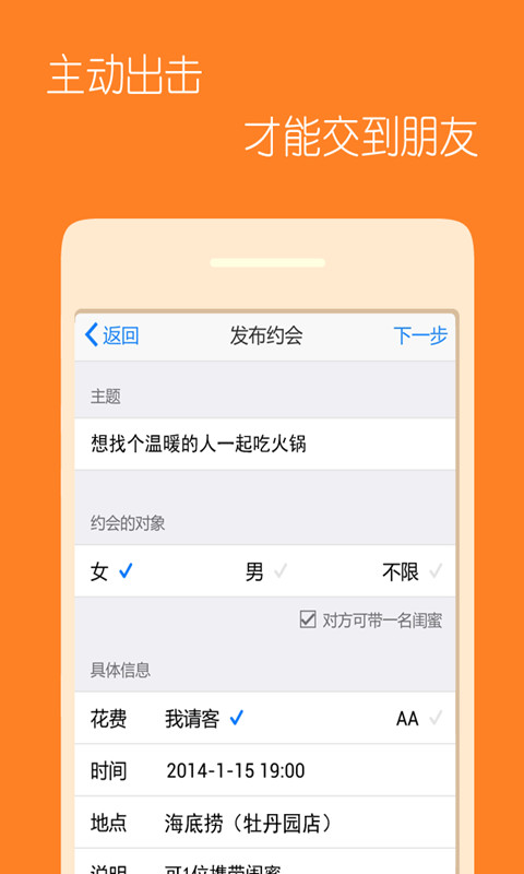 请吃饭软件免费下载-请吃饭app 安卓版v2.2.5图1