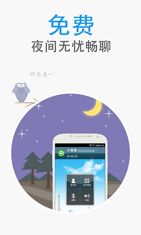 阿里通電話截圖3