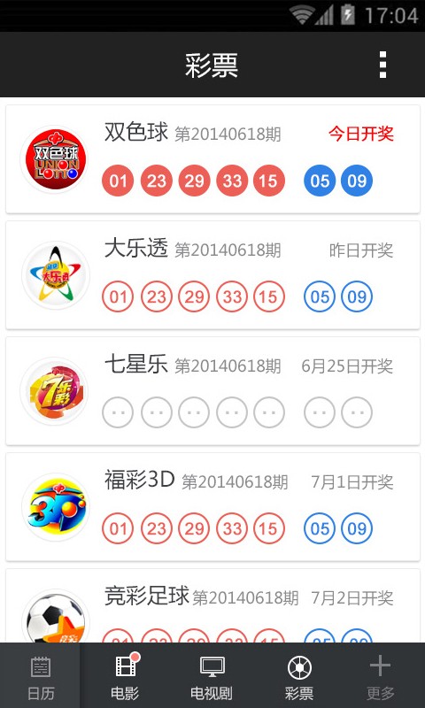 百度日历截图4