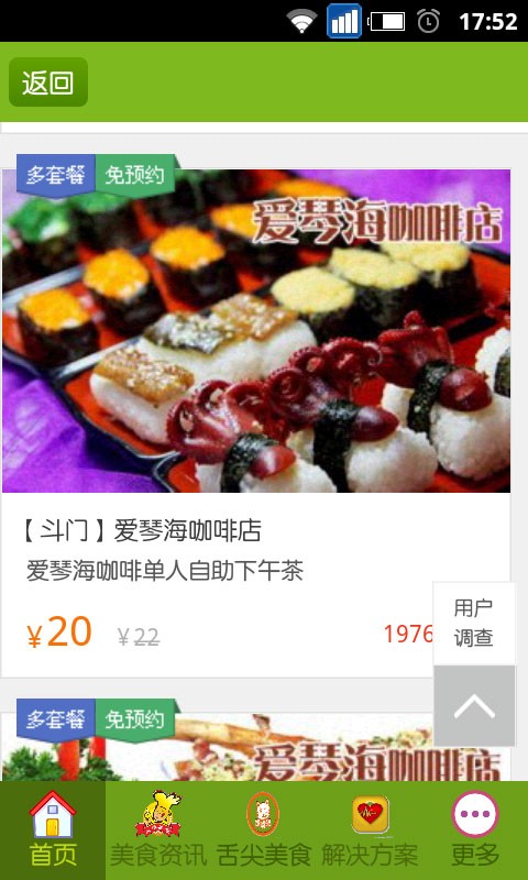 美食团购截图2