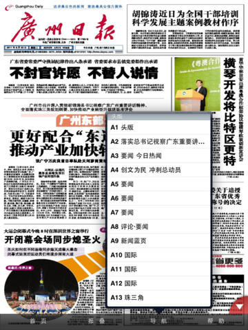 广州日报数字报纸截图2