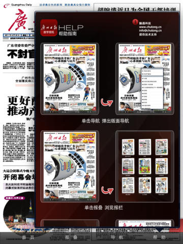 广州日报数字报纸-广州日报数字报纸苹果版v2.2图3