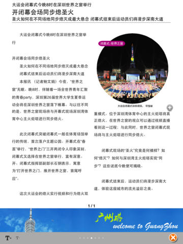 广州日报数字报纸-广州日报数字报纸苹果版v2.2图5