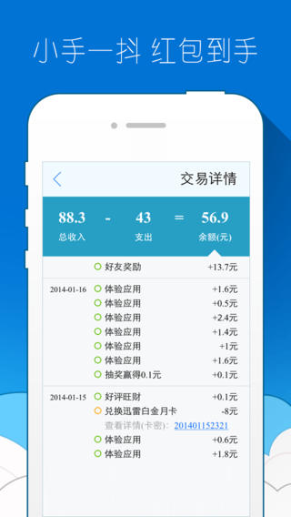 旺财ios版截图3