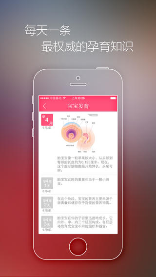 快乐孕期下载-快乐孕期苹果版v6.3.3图5