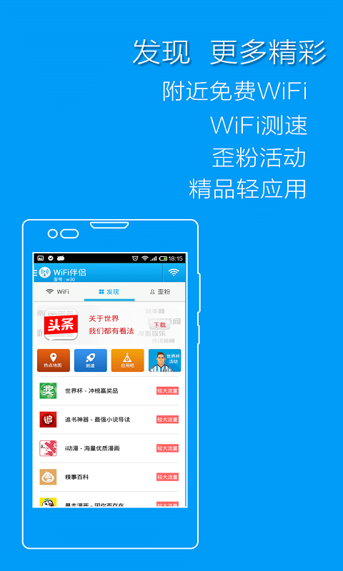 WiFi伴侣下载-WiFi伴侣安卓版v3.3.7手机版官方最新版图2