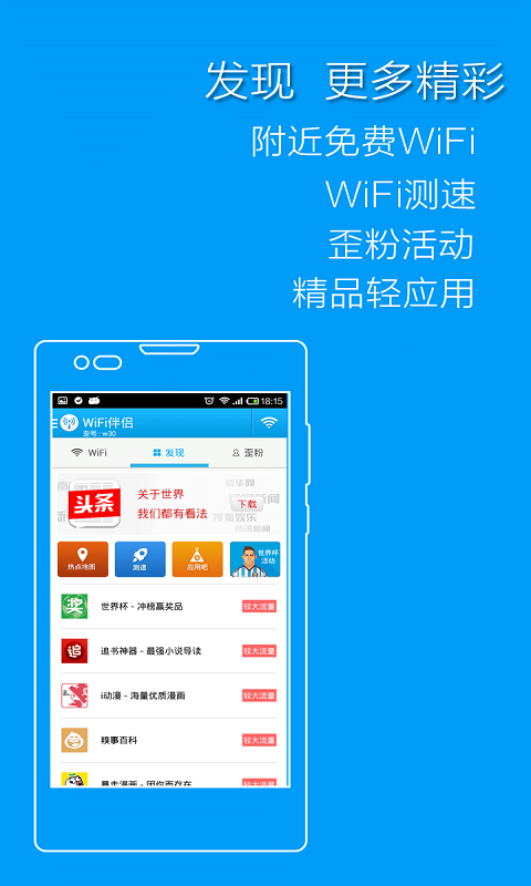 WiFi伴侶截圖2