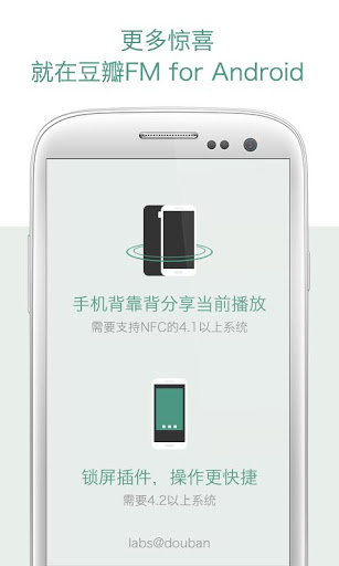 豆瓣fm手机客户端下载-豆瓣fm安卓版v4.3.6图4