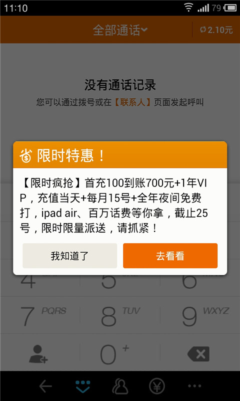 巨省钱电话app下载-巨省钱电话安卓版下载v1.3.75图3