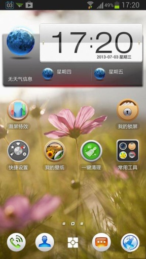 乐桌面主题下载-乐桌面安卓版v5.0.644.140514.1994图4