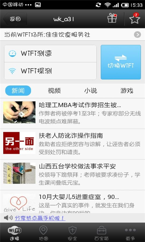 WiFi万能钥匙下载-WiFi万能钥匙去广告版下载v4.2.93图4