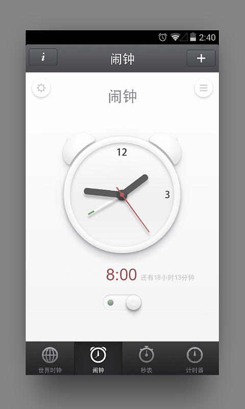 锤子时钟app-锤子时钟安卓版v1.3图3