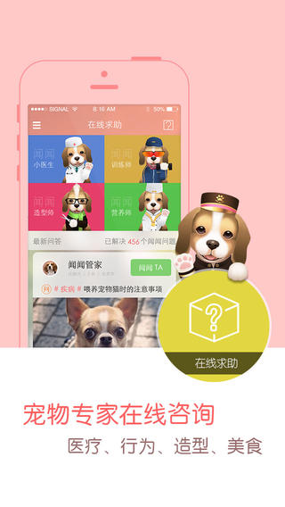 闻闻窝宠物社区截图3