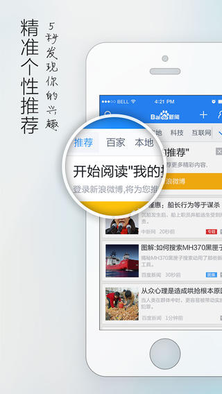 百度新闻客户端-百度新闻苹果版v5.9.6图4