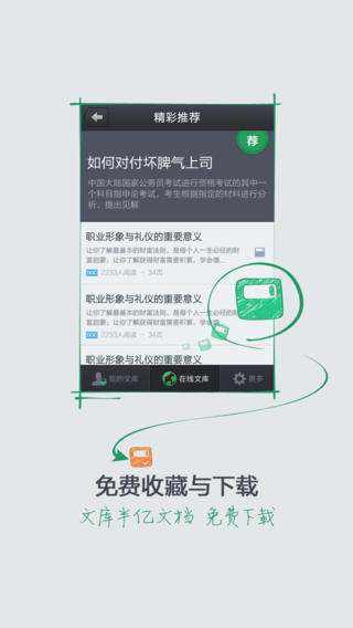 百度文库截图3