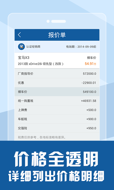买车宝app-买车宝安卓版v3.0图3