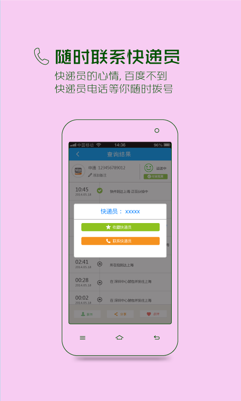 微快递下载-微快递安卓版v5.0.6图3