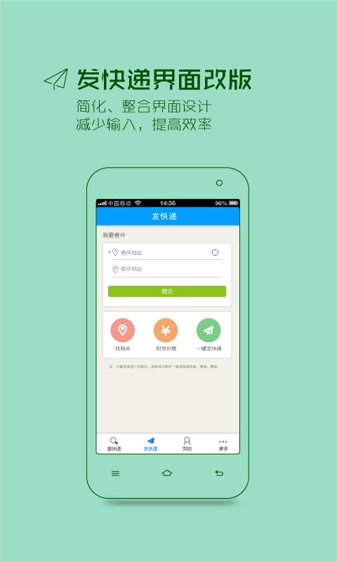 微快递下载-微快递安卓版v5.0.6图4