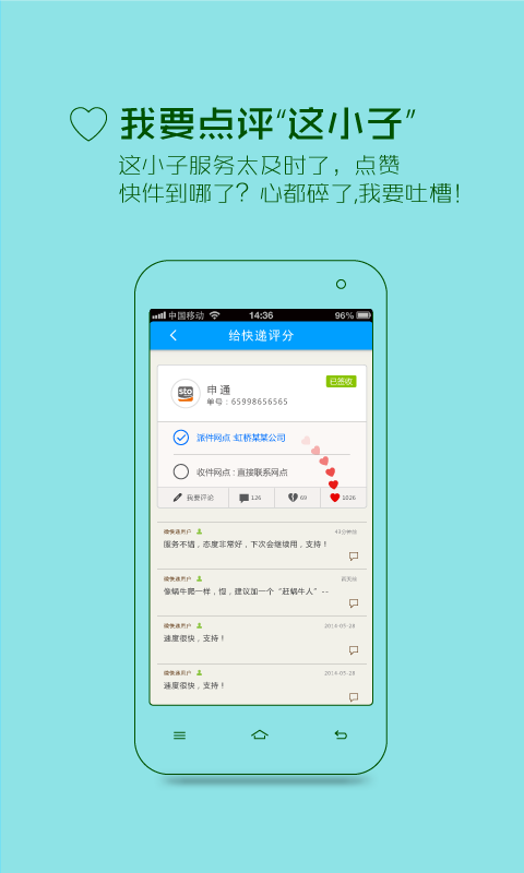 微快递下载-微快递安卓版v5.0.6图2