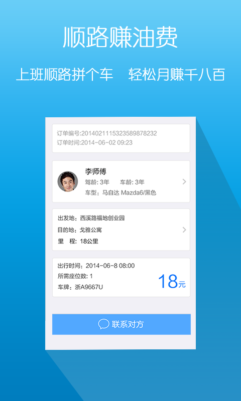 爱拼车app-爱拼车安卓版v3.4.0图1