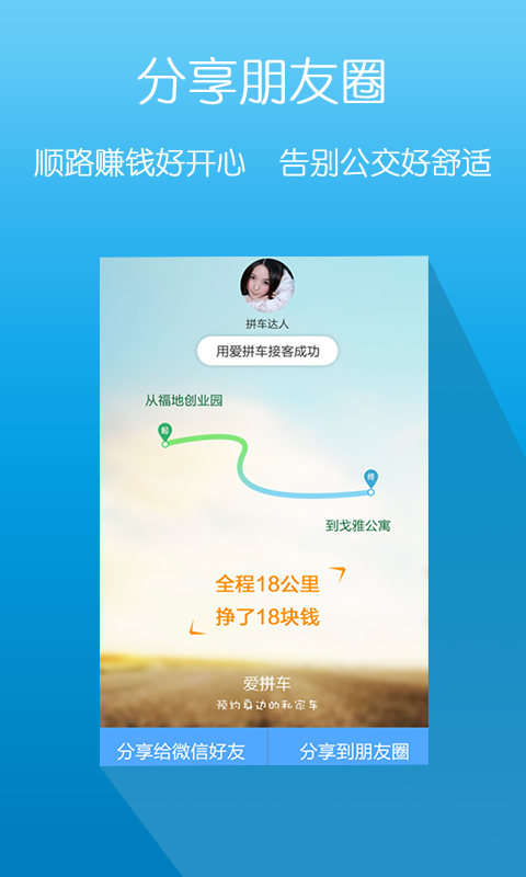 爱拼车app-爱拼车安卓版v3.4.0图3