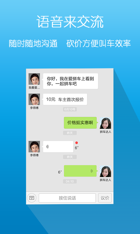 爱拼车app-爱拼车安卓版v3.4.0图4
