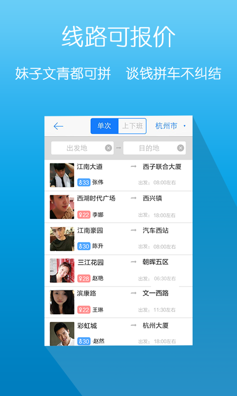爱拼车app-爱拼车安卓版v3.4.0图5