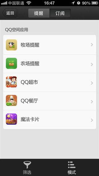 手机QQ提醒下载-QQ提醒手机版下载v4.1.2图5