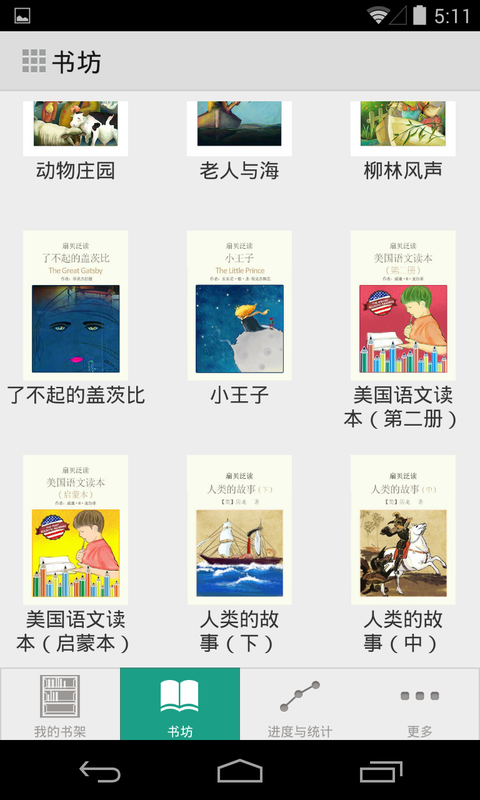 扇貝讀書截圖3