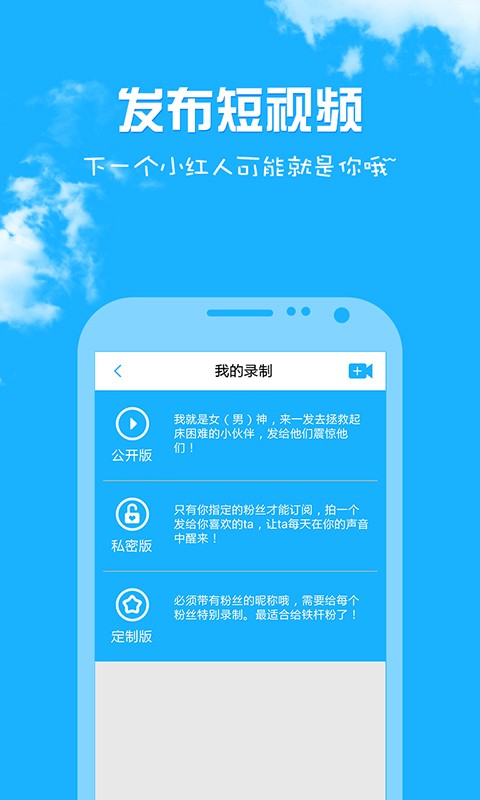 女神叫你起床app-女神叫你起床安卓版v2.2最新版图4