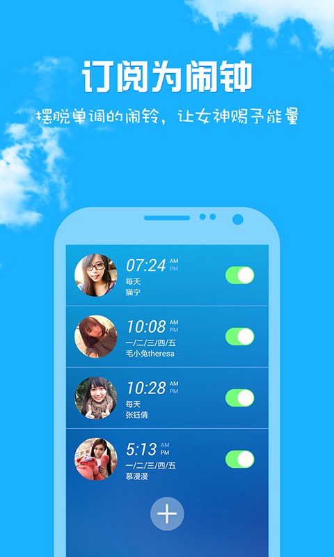 女神叫你起床app-女神叫你起床安卓版v2.2最新版图2