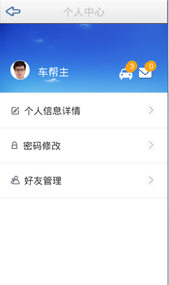 车帮主下载-车帮主安卓版v2.0.1图2