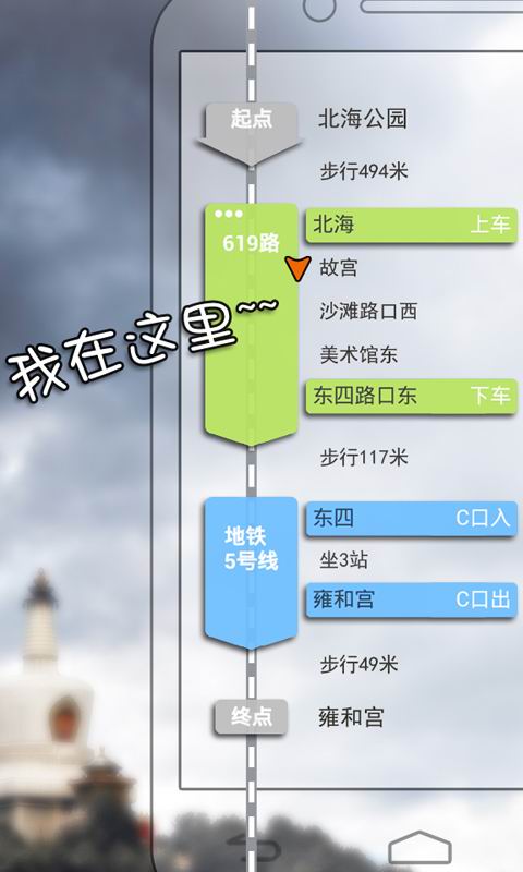 搜狗公交截图1