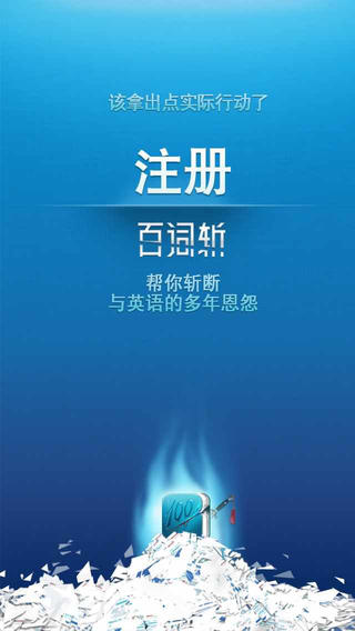 百词斩ios截图3