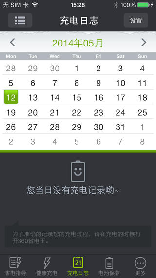 360省电王下载-360省电王苹果版图4