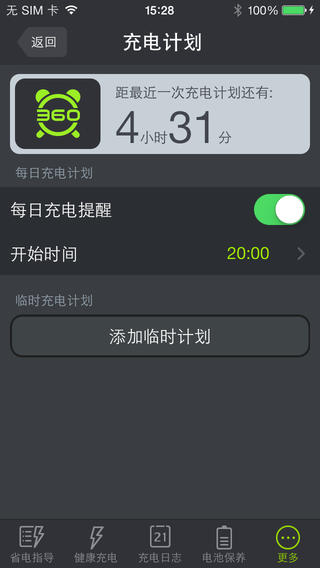 360省电王下载-360省电王苹果版图3