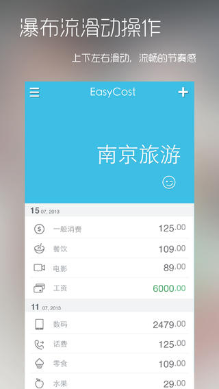 EasyCost截图1