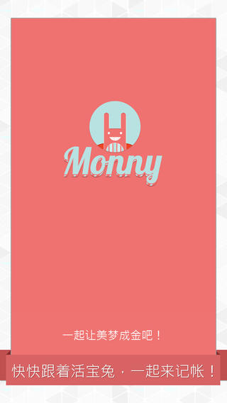 Monny下载-Monny苹果版v1.24图5